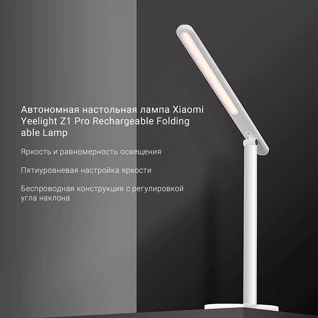 Настольная лампа с аккумулятором Yeelight Z1 Pro Rechargeable Folding Table Lamp (White) - 2