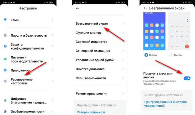 Инструкция по изменению местоположения кнопок навигации на Xiaomi